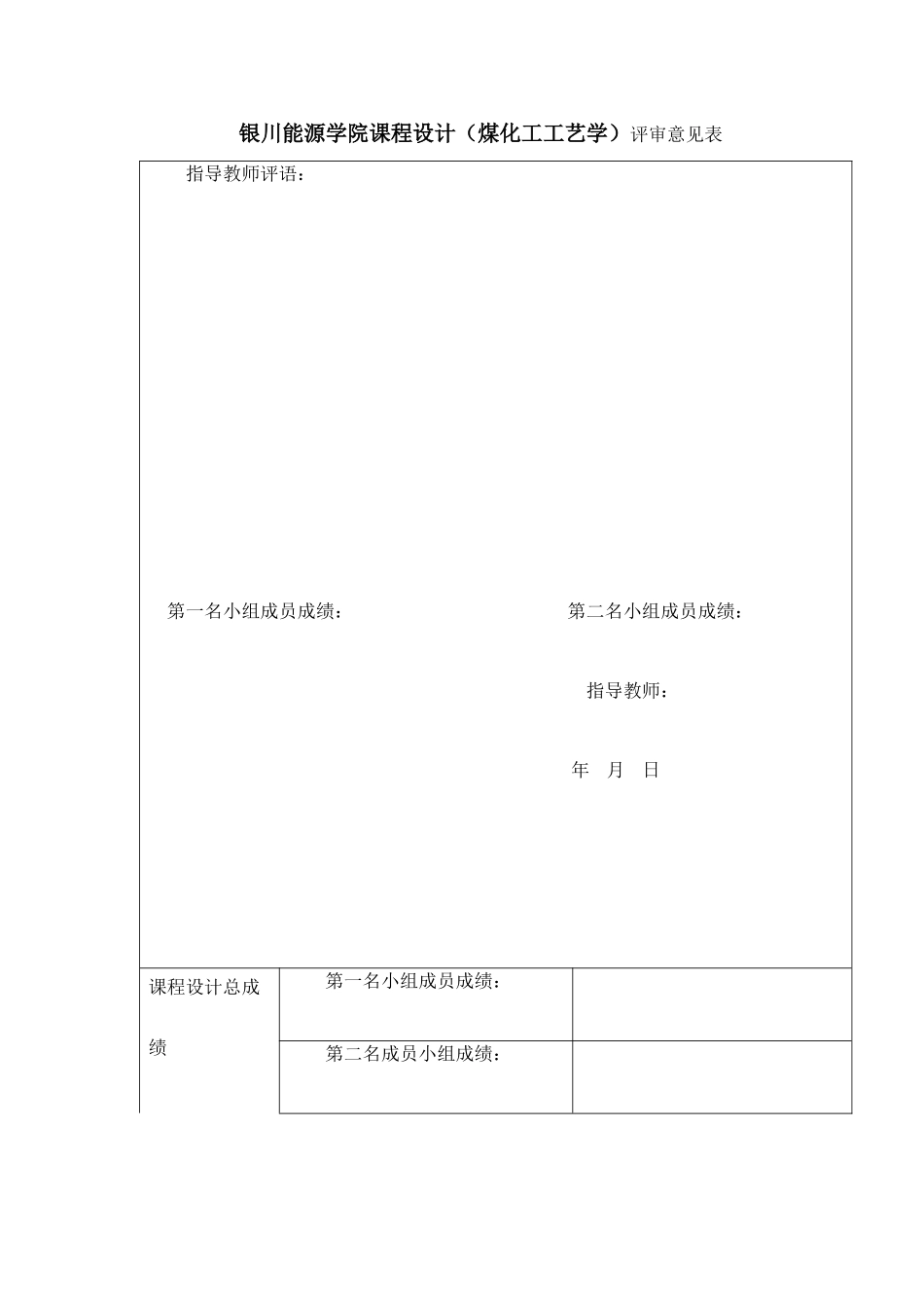 煤化工课程设计(DOC30页)_第3页