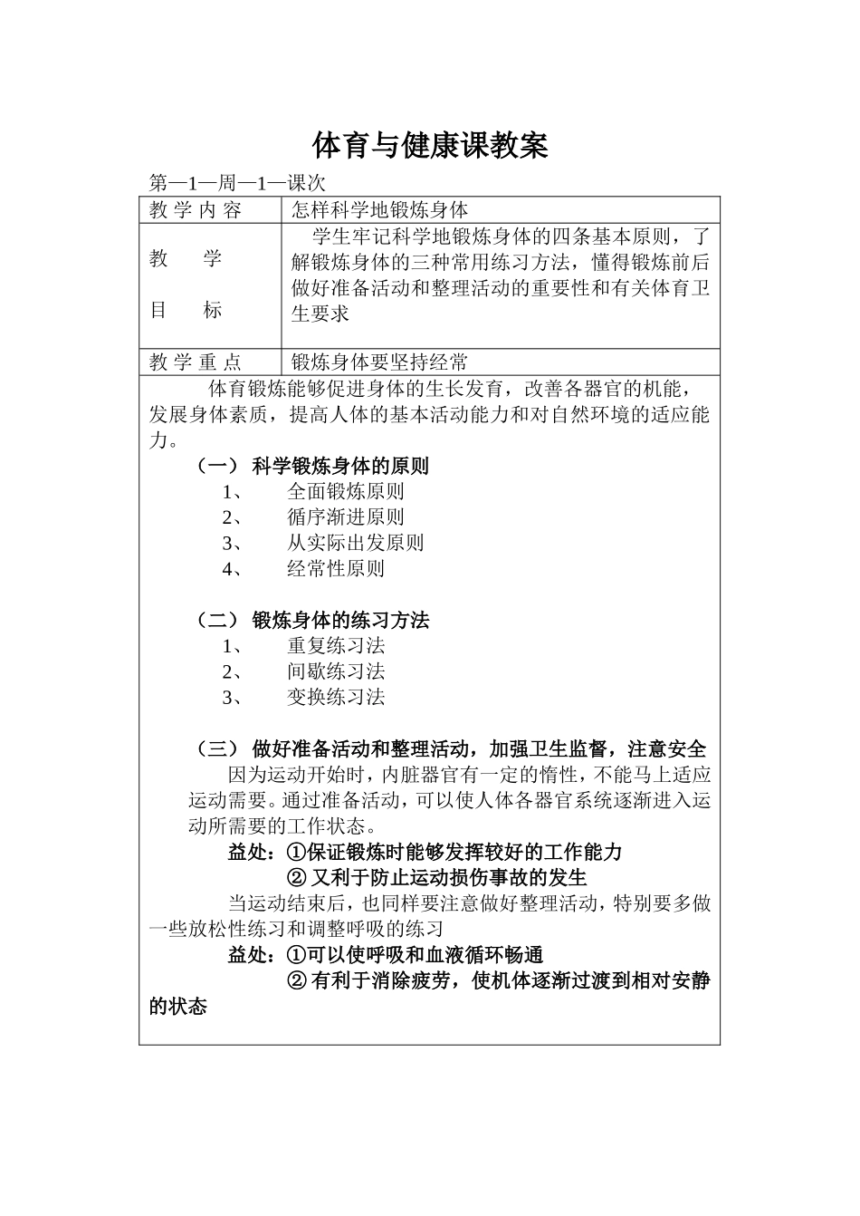 体育与健康课程室内课教案（八下1）_第1页