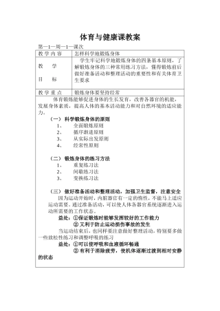 体育与健康课程室内课教案（八下1）
