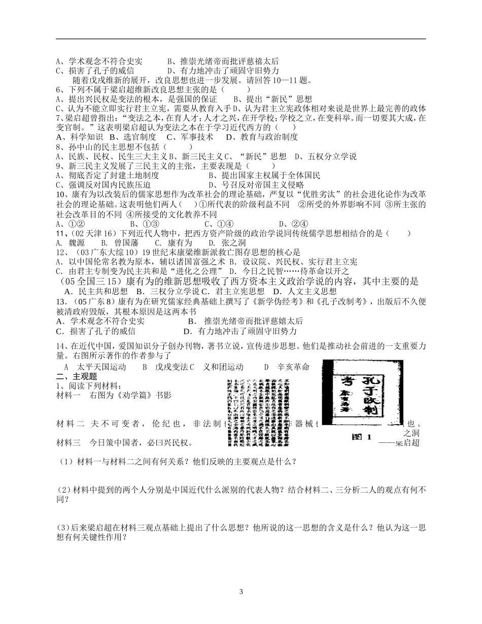 近代中国民主思想的萌生_第3页