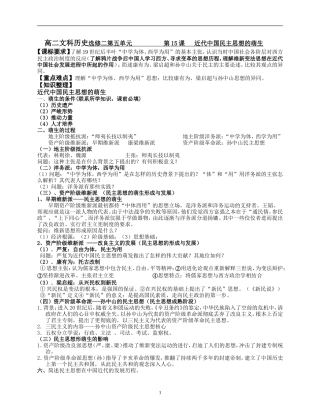 近代中国民主思想的萌生