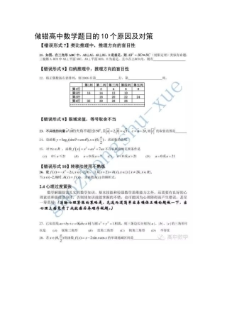 做错高中数学题目的10个原因及对策