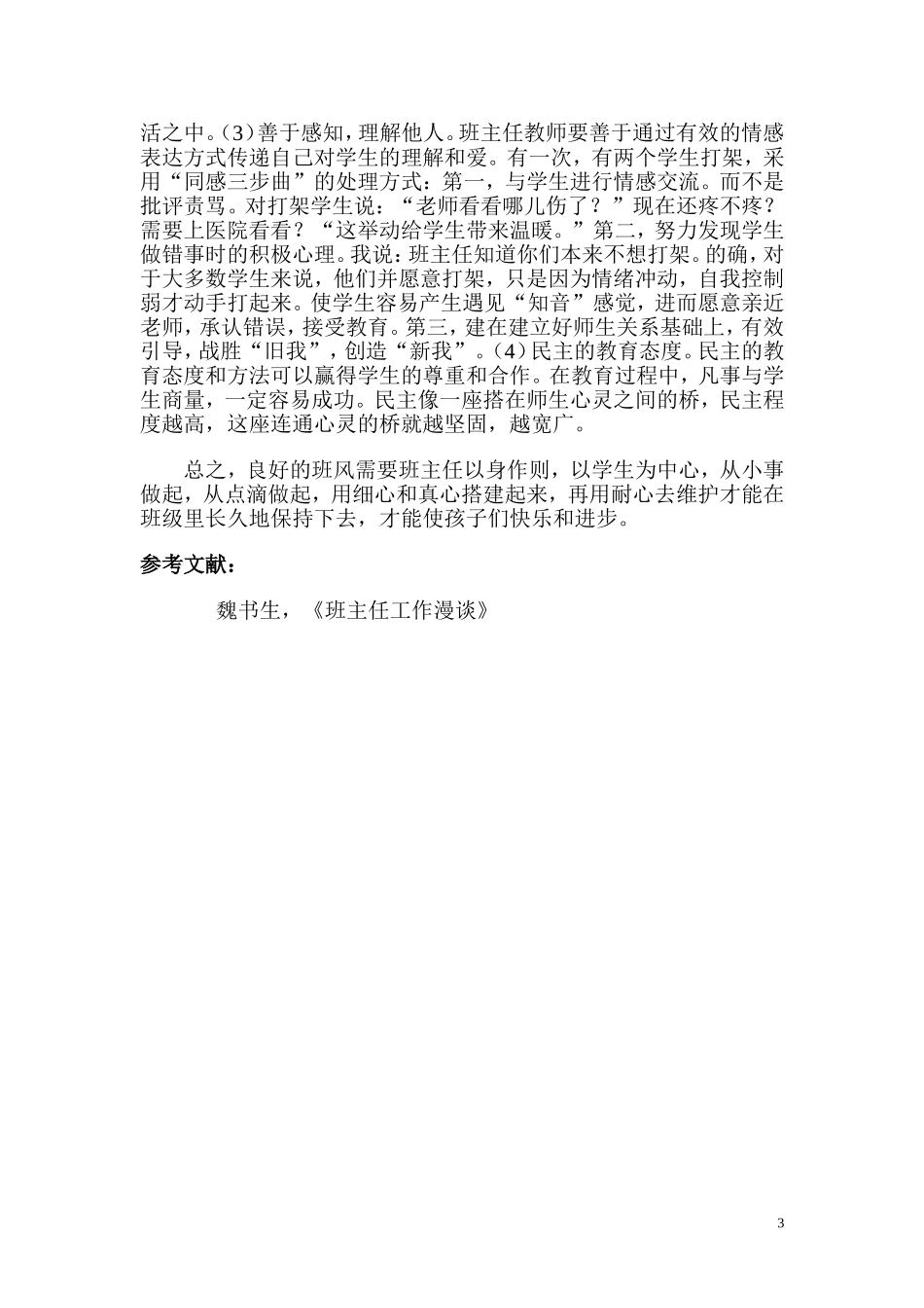 营造良好班风四步曲_第3页