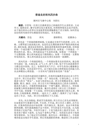 营造良好班风四步曲