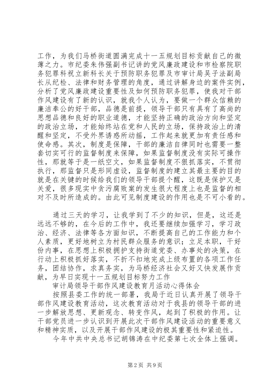 20XX年干部作风建设心得体会(4篇)_第2页