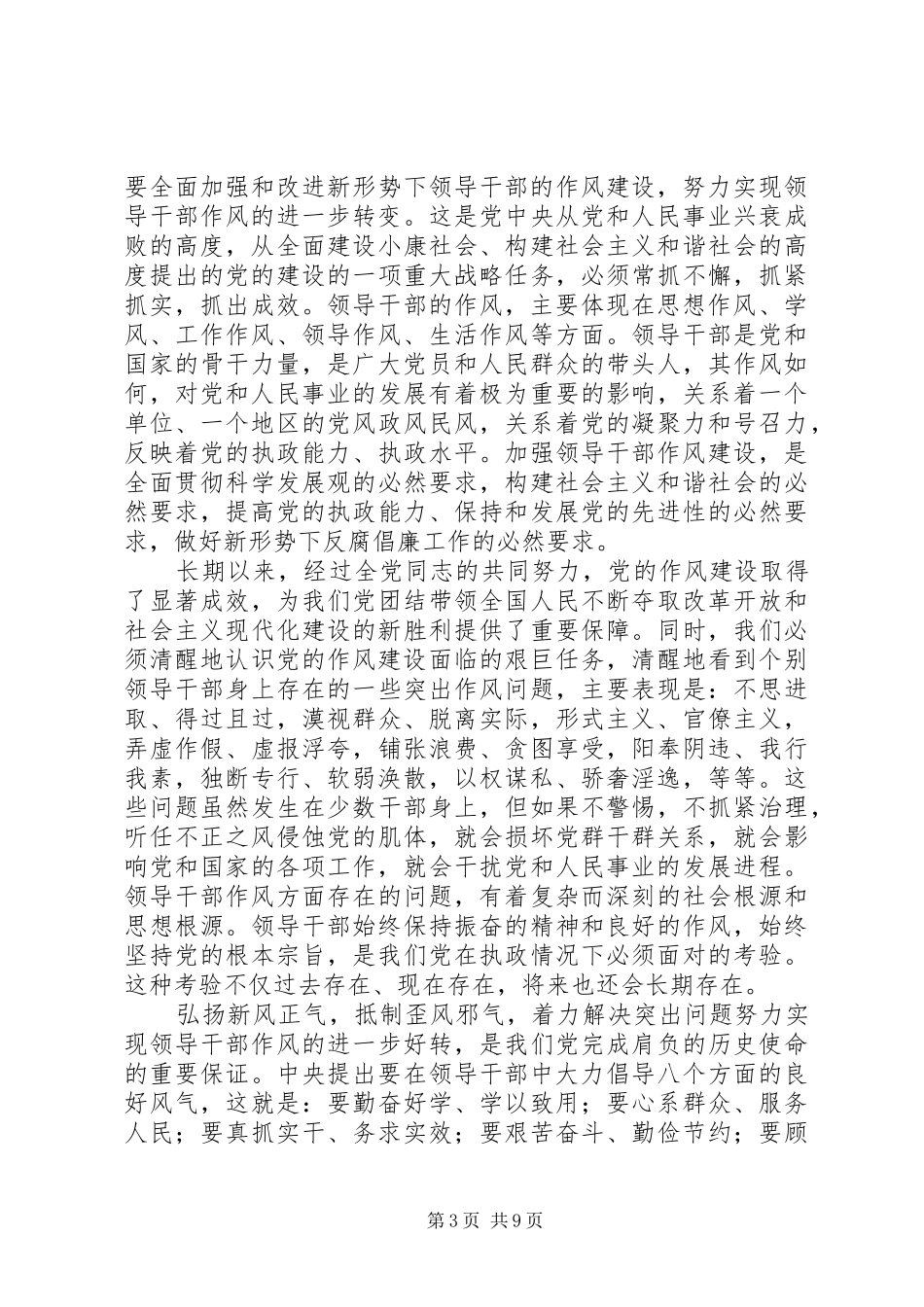 20XX年干部作风建设心得体会(4篇)_第3页