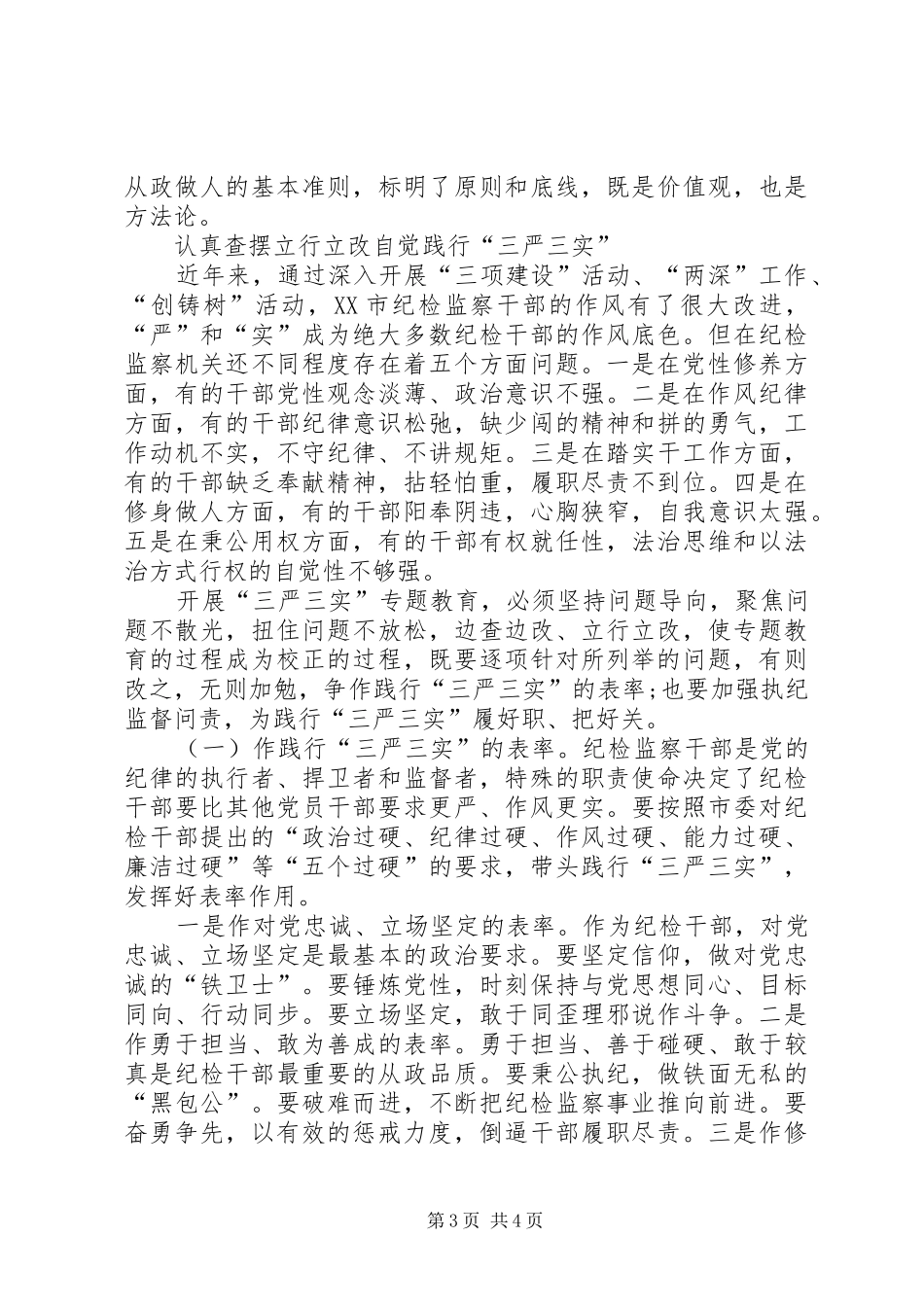 精选学思践悟心得体会范文_第3页