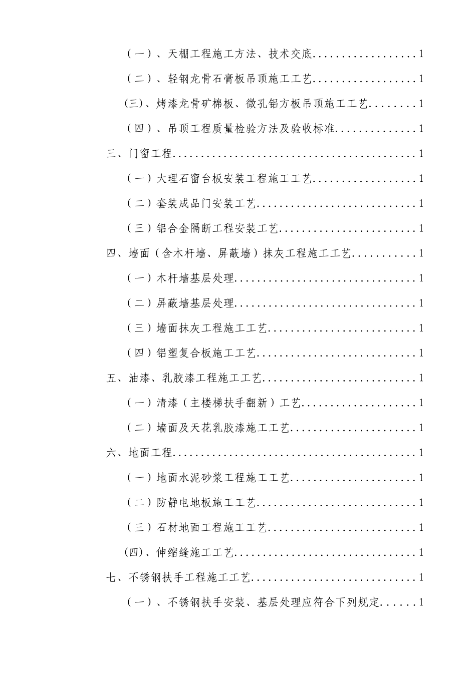 西安市某办公搂旧楼改造装饰工程施工组织设计_第2页