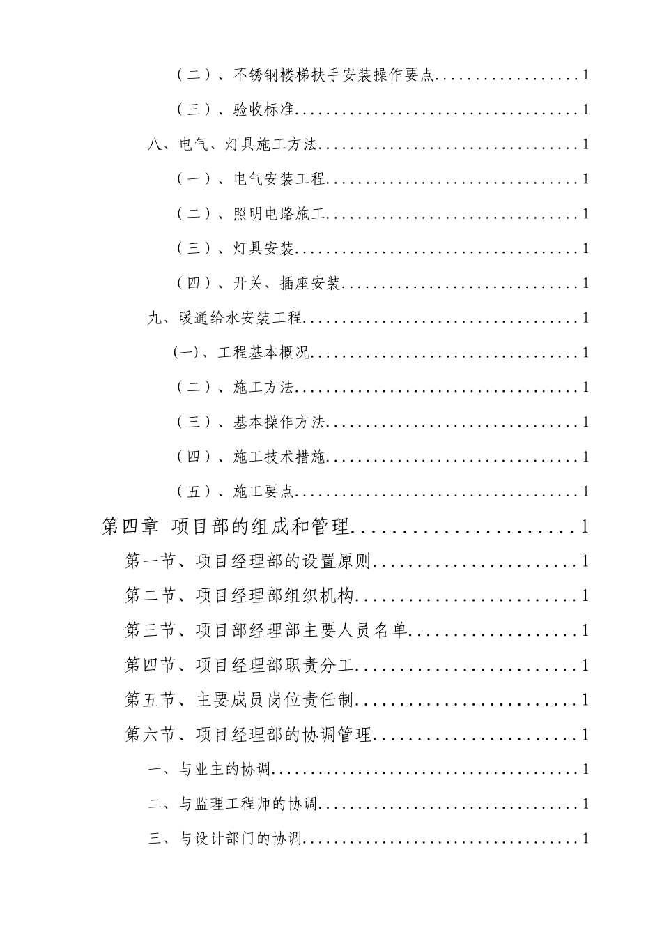 西安市某办公搂旧楼改造装饰工程施工组织设计_第3页