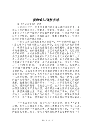 观忠诚与背叛有感
