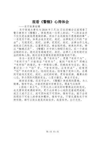 观看《警醒》心得体会