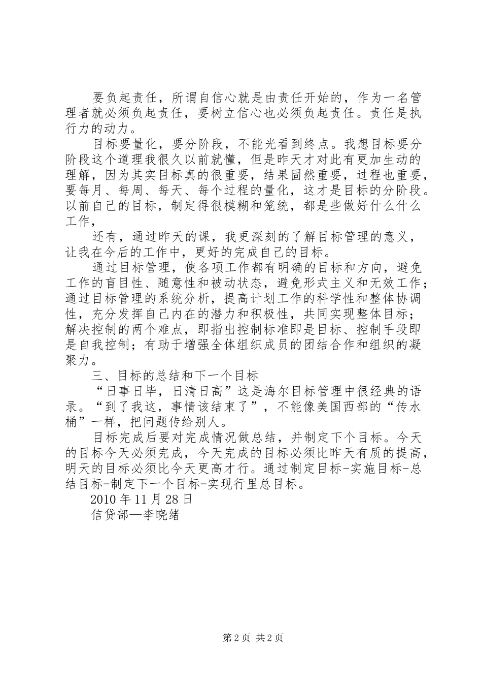 目标管理与计划制定培训心得体会 _第2页