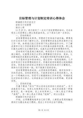 目标管理与计划制定培训心得体会 