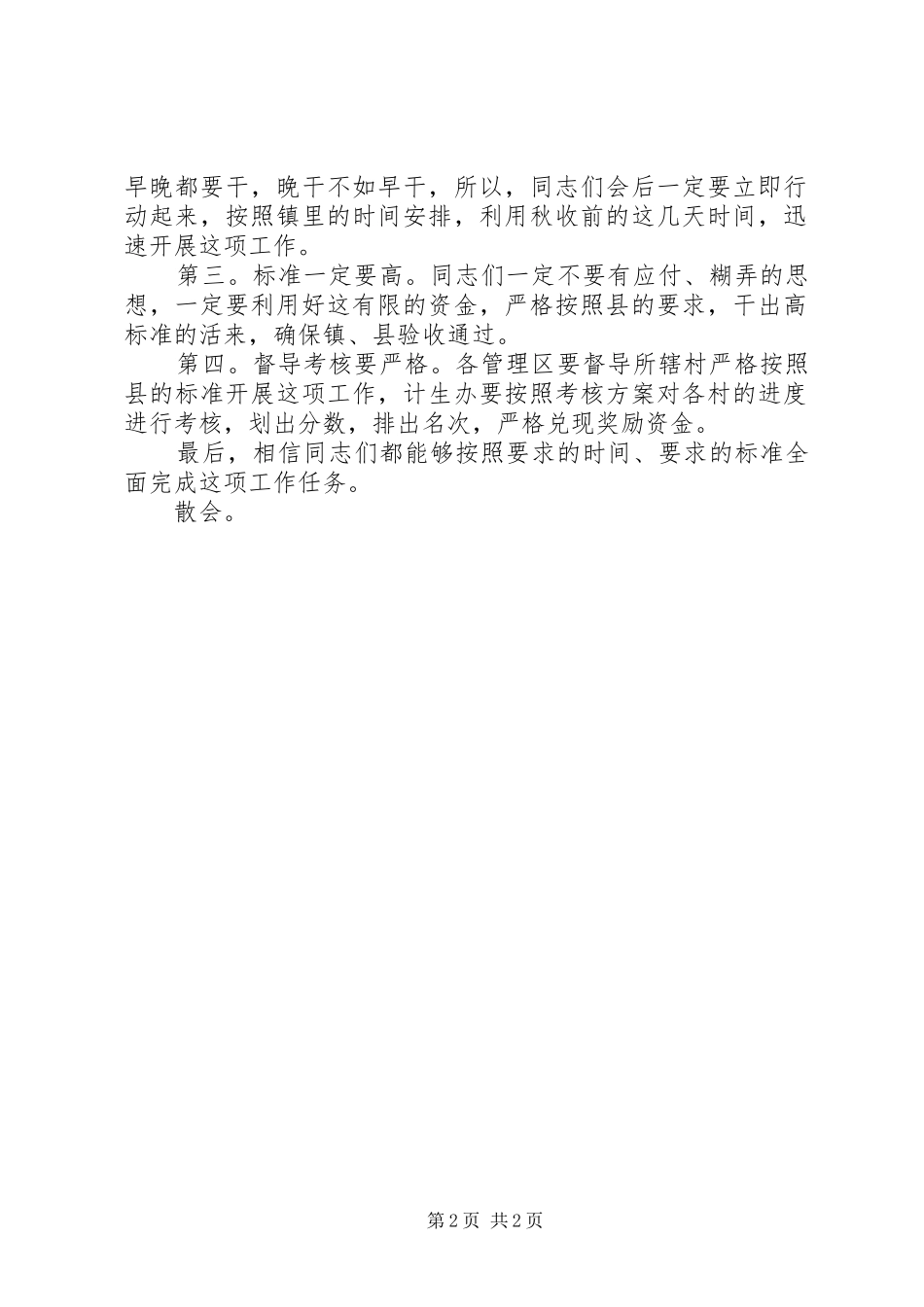 人口与计划生育工作会议主持词 _第2页