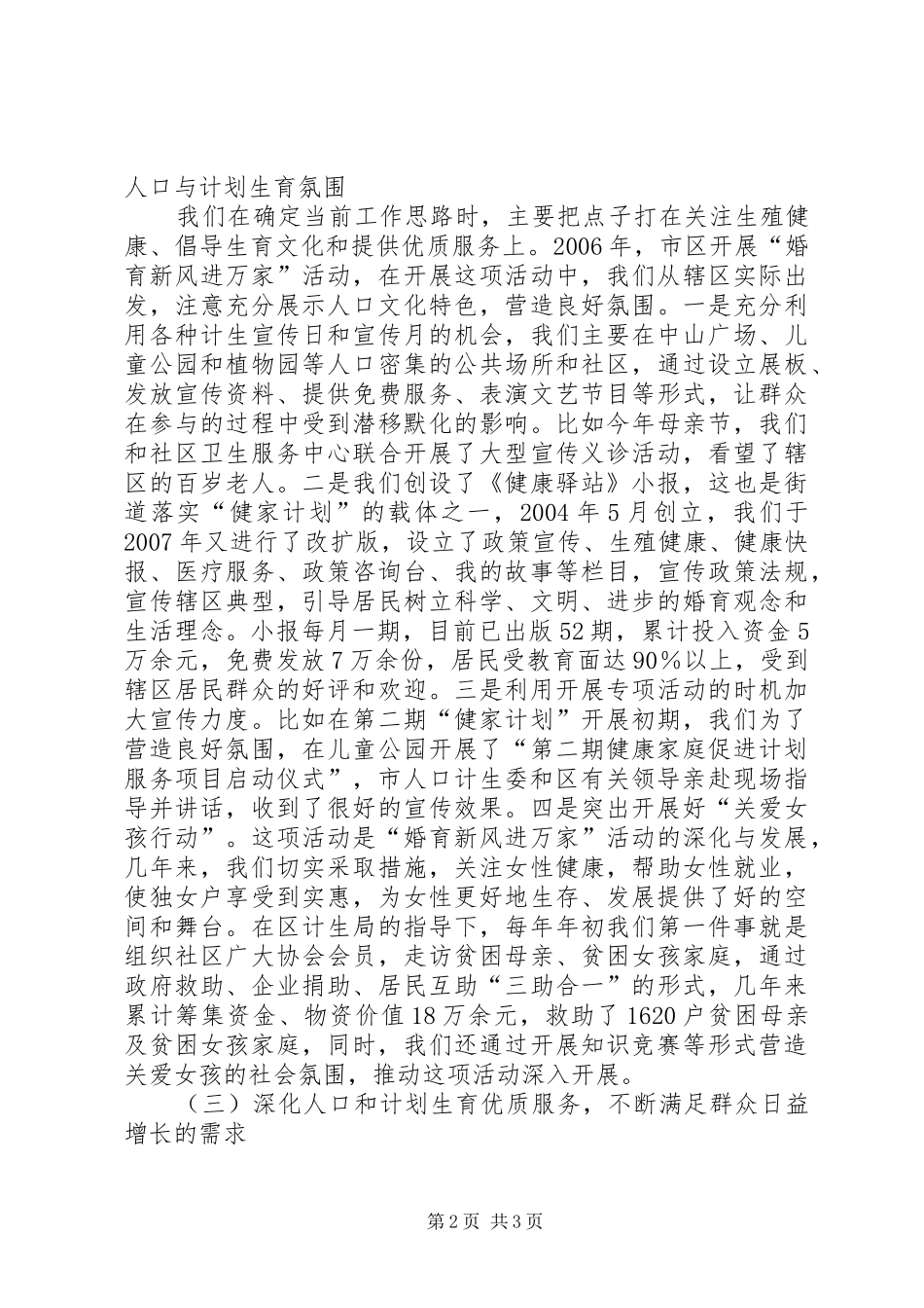 近年来街道人口和计划生育工作汇报 _第2页