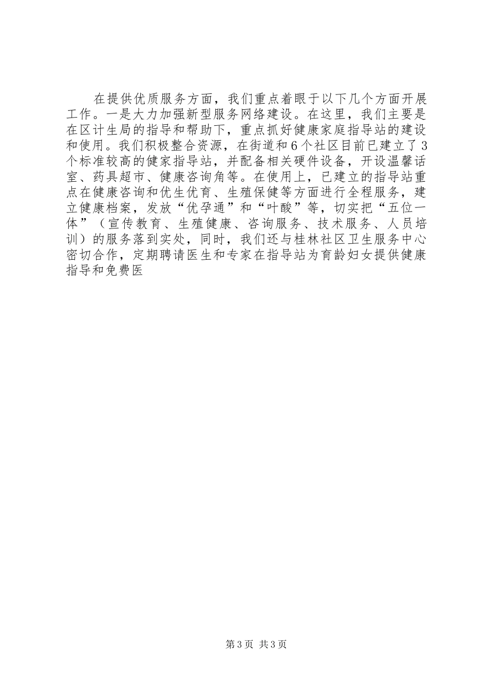 近年来街道人口和计划生育工作汇报 _第3页