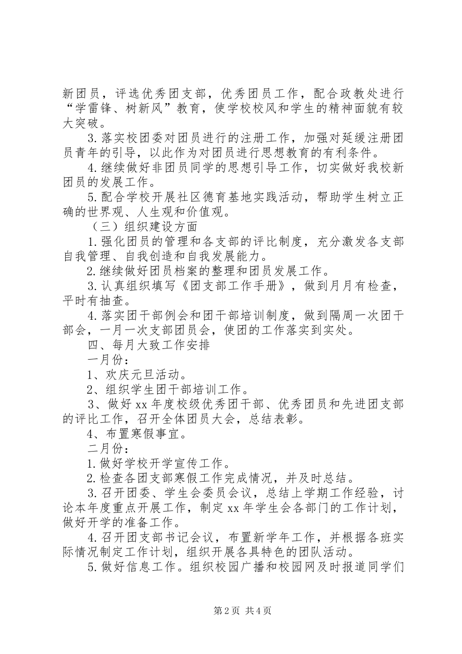 XX年团委工作计划 _第2页