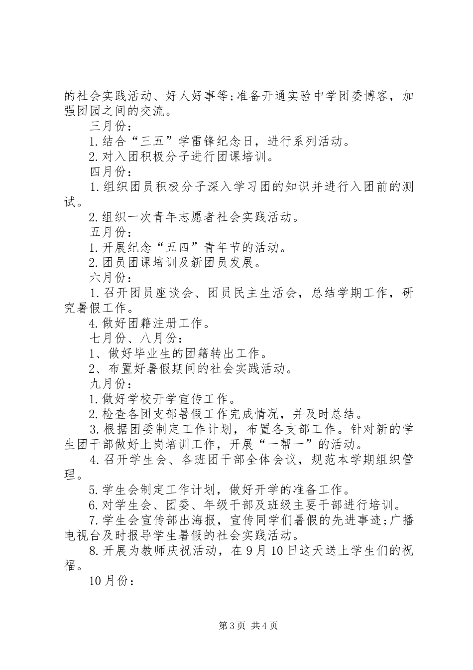 XX年团委工作计划 _第3页