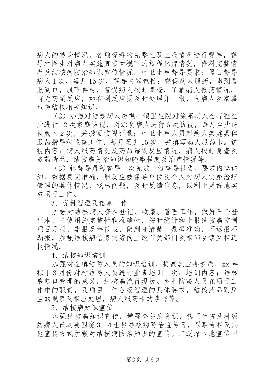 XX年结核病工作计划3篇_第2页