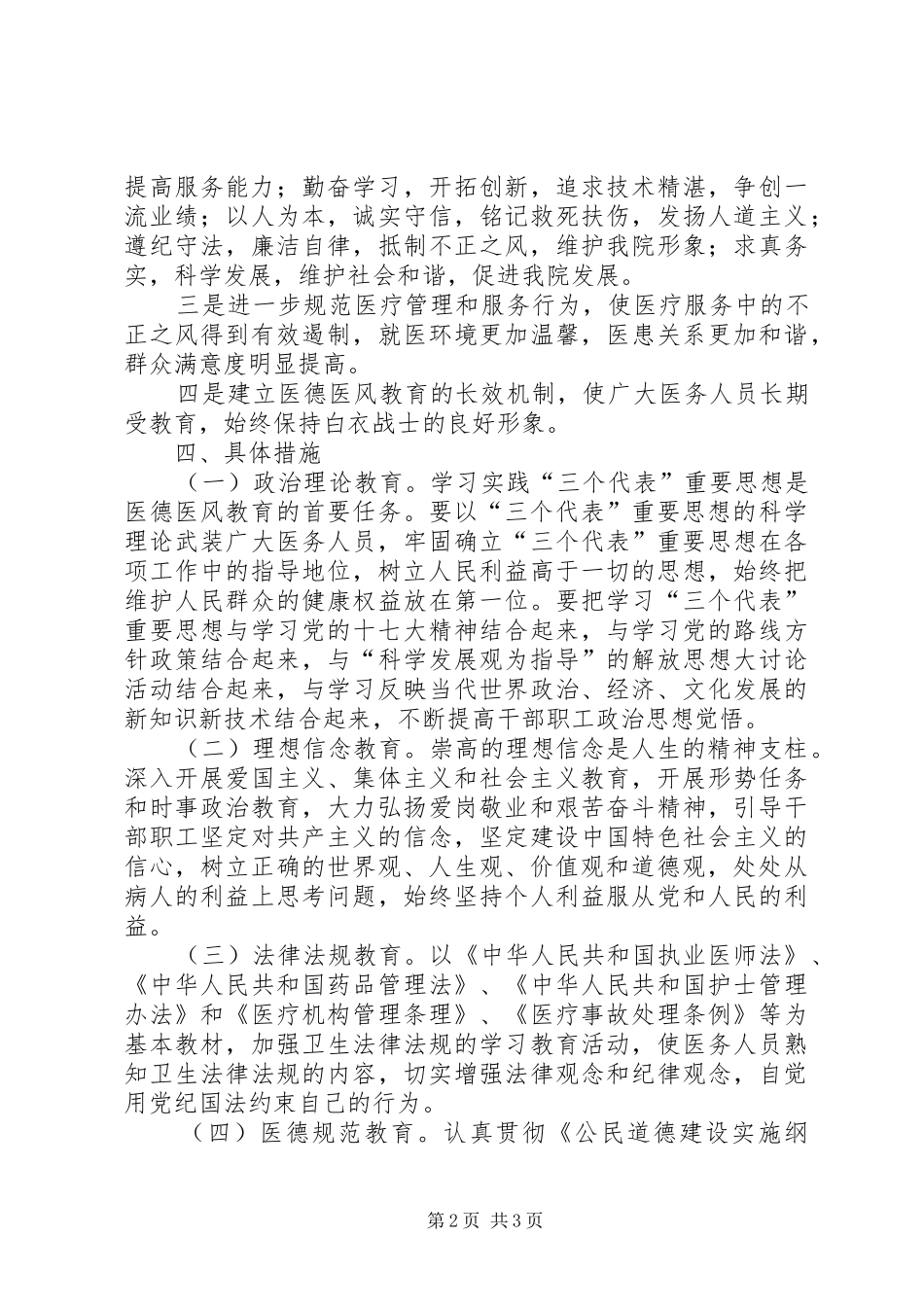 卫生院医德医风教育和行风建设工作计划 _第2页