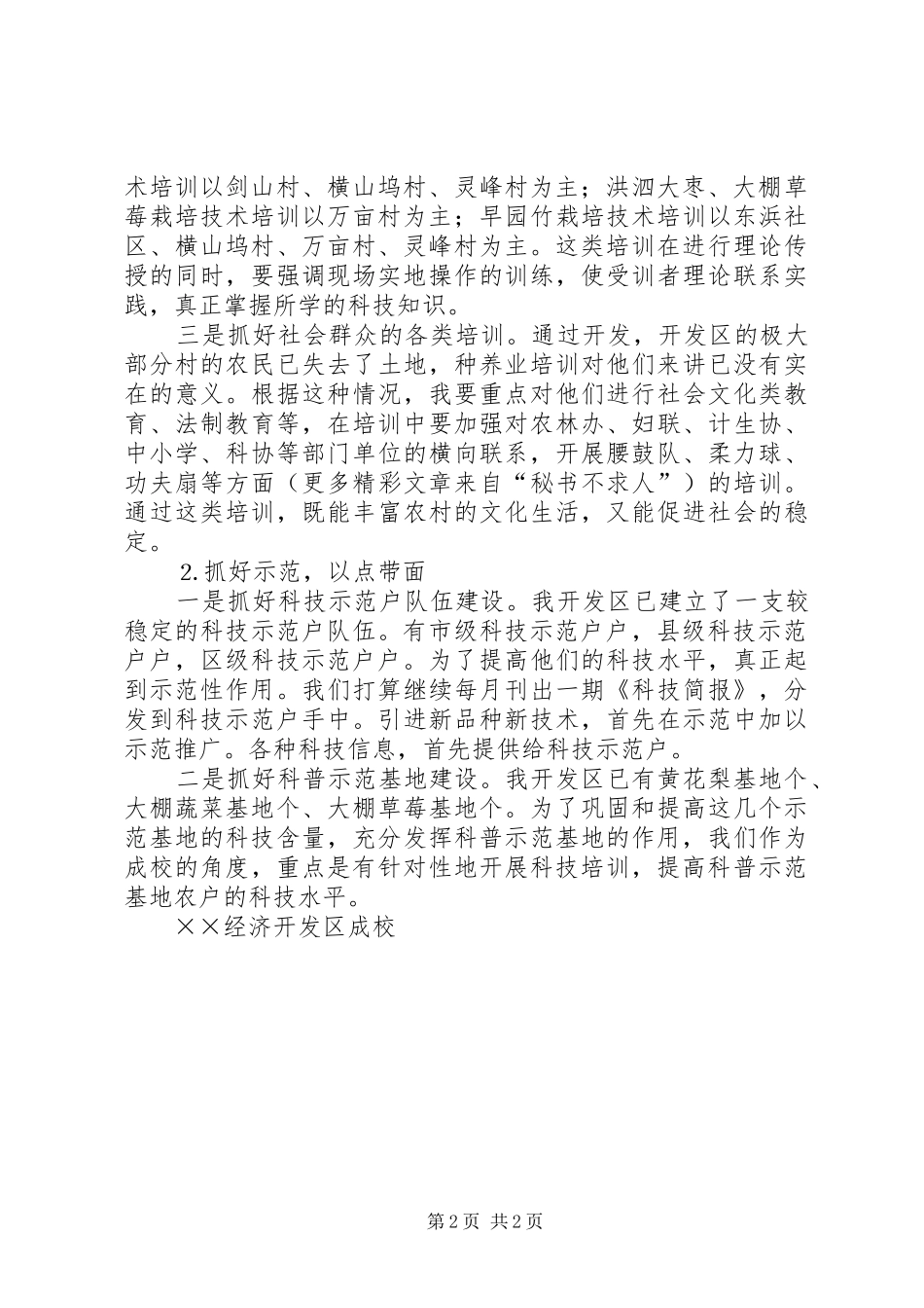 经济开发区成校工作计划 _第2页