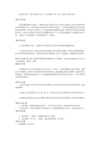 《认识角》教案