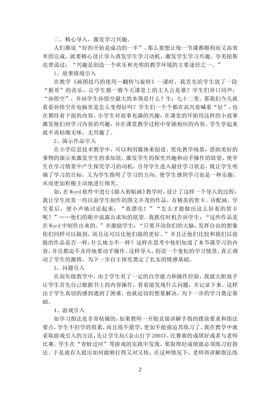 小学生信息技术的兴趣培养(宁晓梅）_第2页