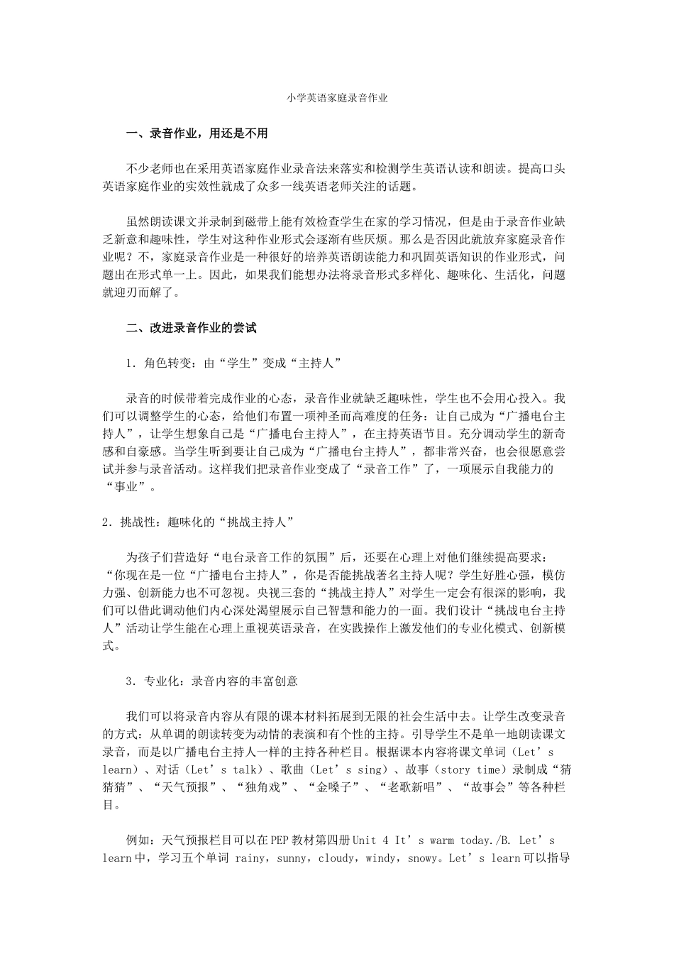 小学英语家庭录音作业_第1页