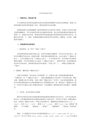 小学英语家庭录音作业