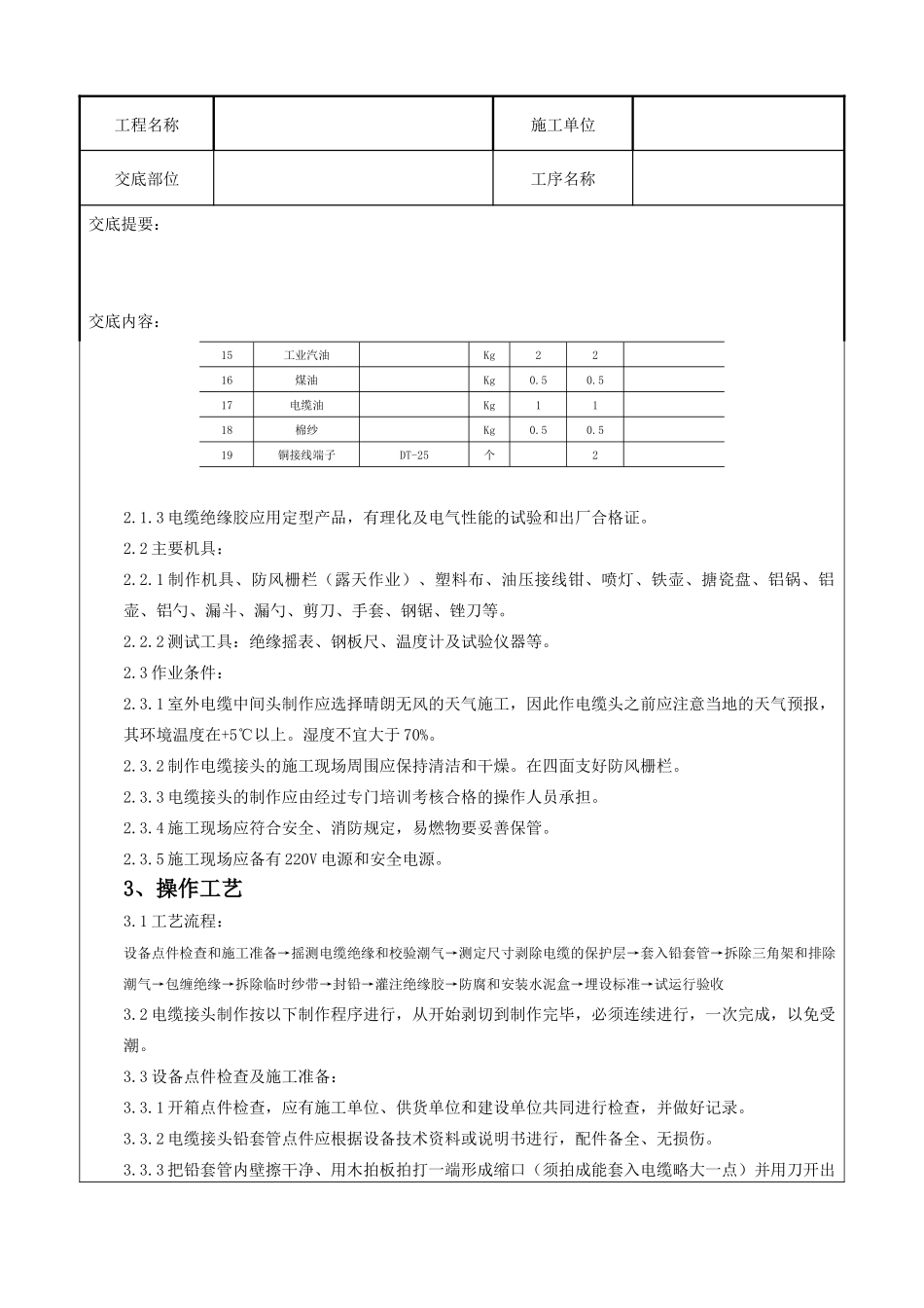 07-6 10(6)kV油纸绝缘电缆接头制作质量管理9092846_第2页