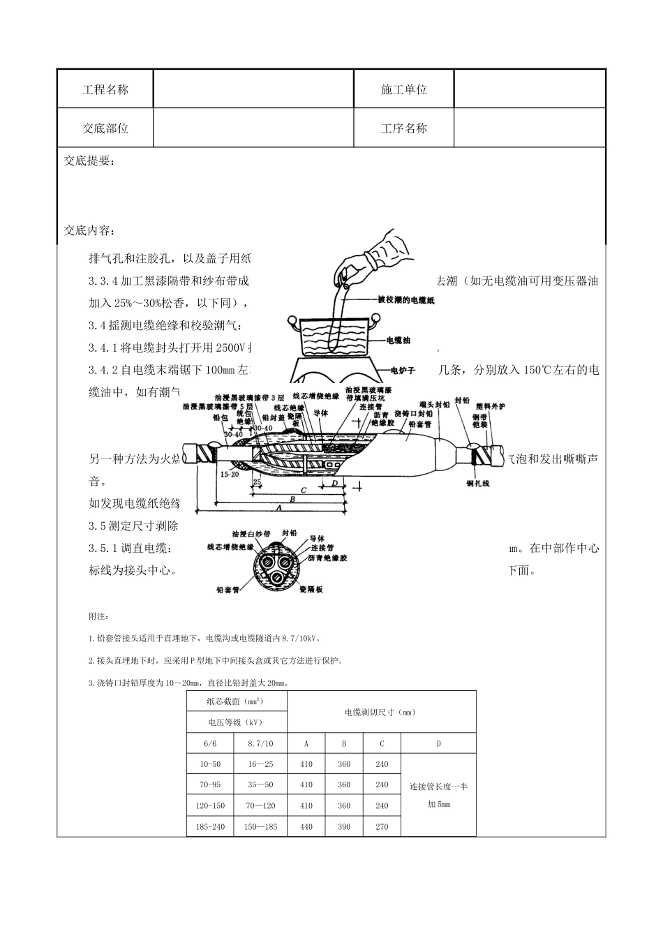 07-6 10(6)kV油纸绝缘电缆接头制作质量管理9092846_第3页