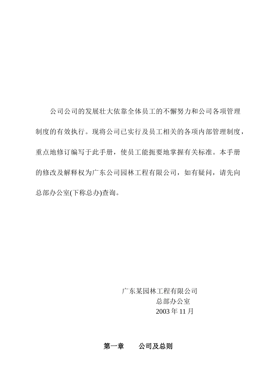 某园林绿化工程公司员工守则_第2页