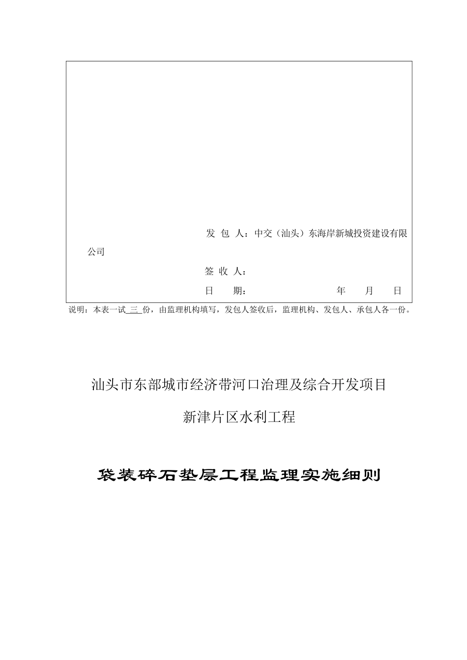 袋装碎石垫层工程监理实施细则_第2页