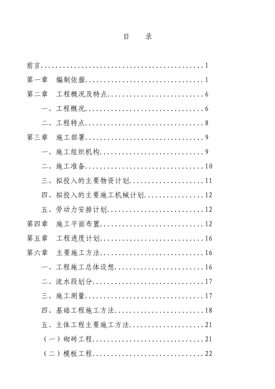 某砖混结构住宅小区施工组织设计概述_第1页