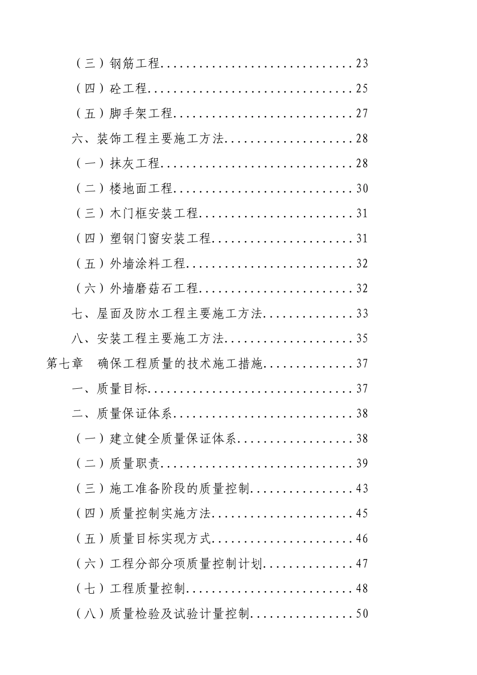 某砖混结构住宅小区施工组织设计概述_第2页