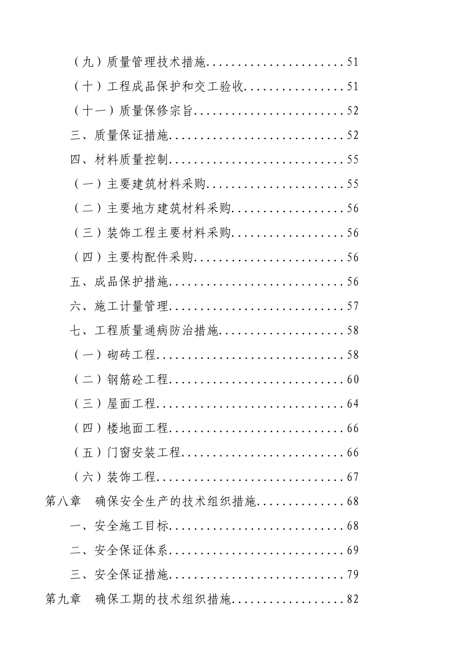 某砖混结构住宅小区施工组织设计概述_第3页