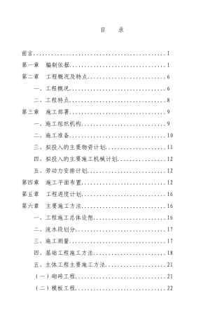 某砖混结构住宅小区施工组织设计概述