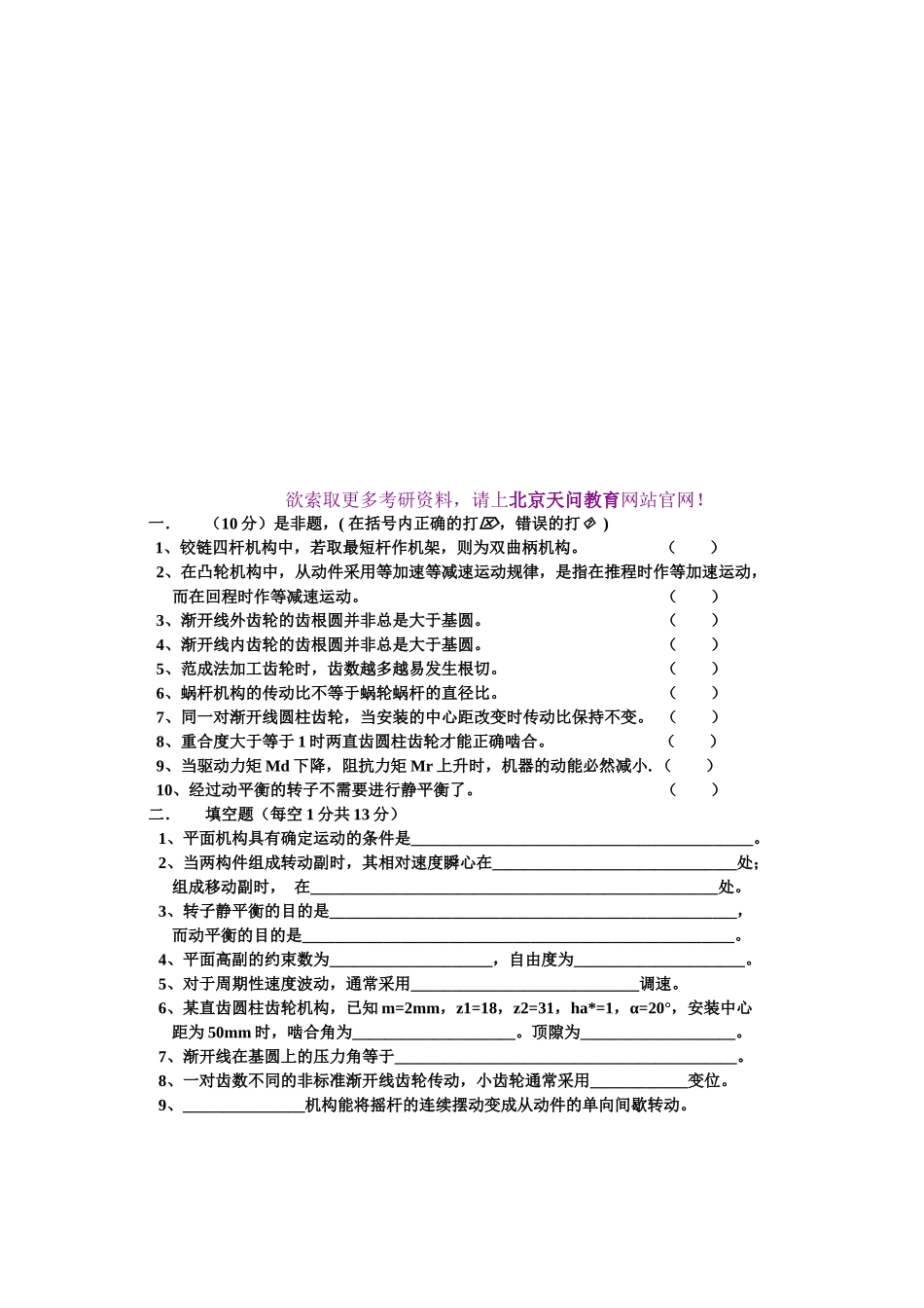 机械原理考研试题_第1页