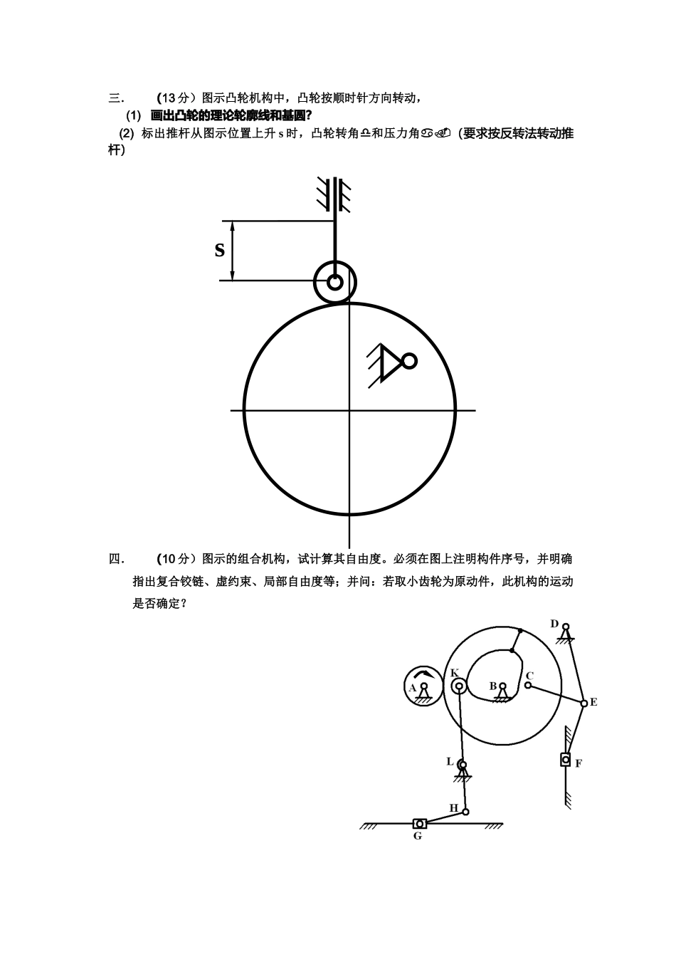 机械原理考研试题_第2页