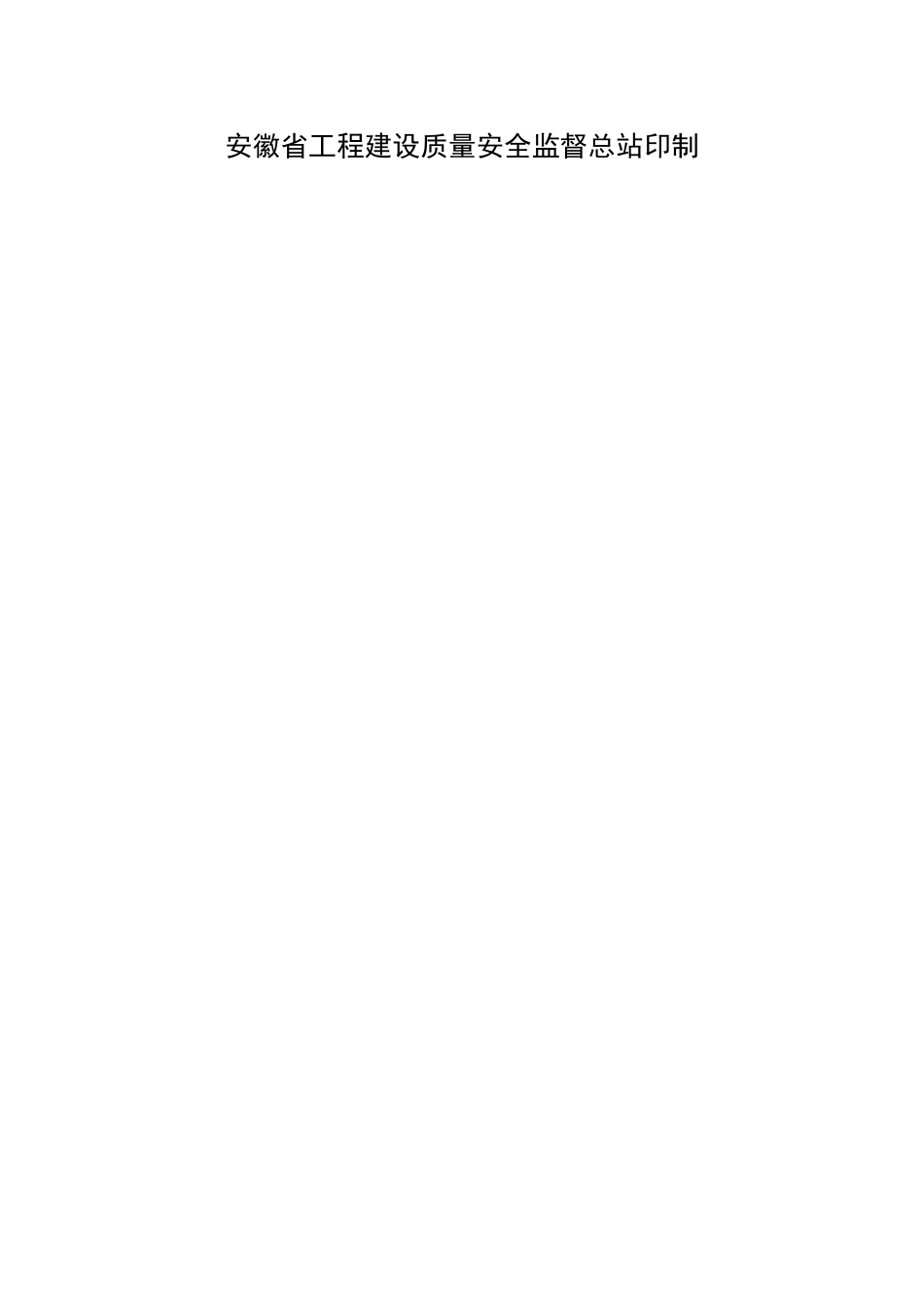 12台帐之十二分项工程安全技术要求和验收(新)_第2页