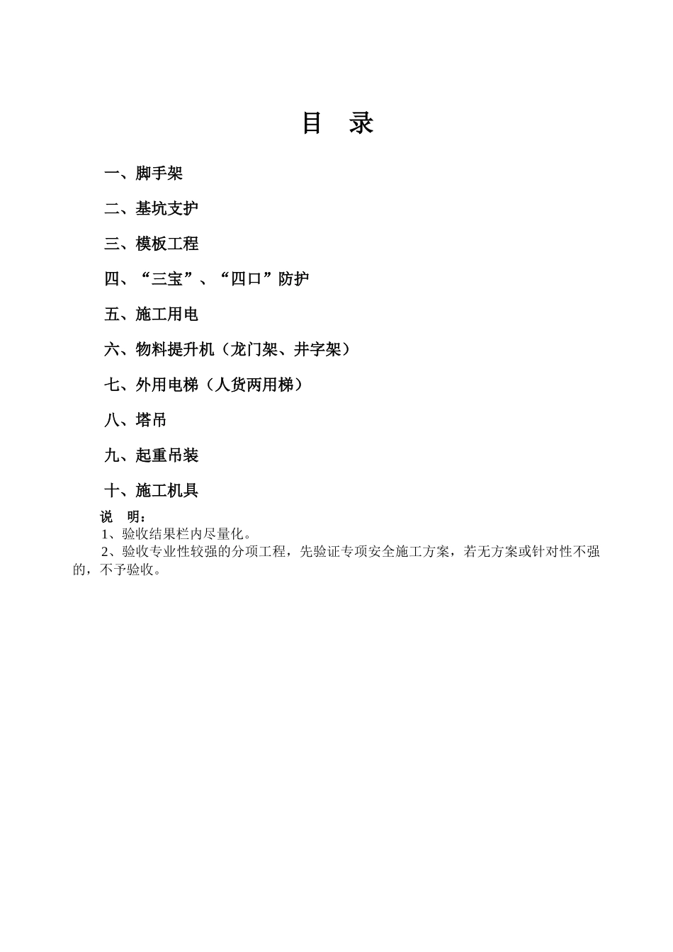 12台帐之十二分项工程安全技术要求和验收(新)_第3页