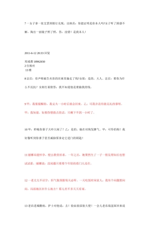 泡妞,逗女朋友开心的笑话(超多,特好笑的已用红色标出