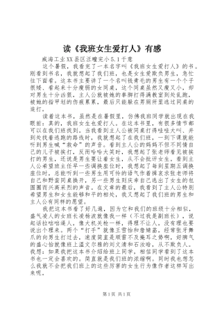 读《我班女生爱打人》有感