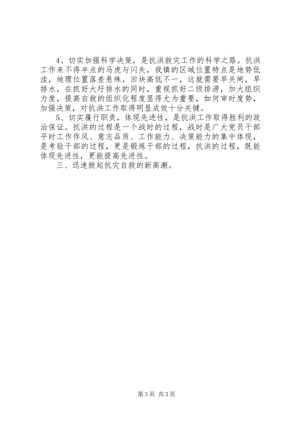 XX年防汛抗洪救灾心得体会感悟范文5篇（4）_第3页