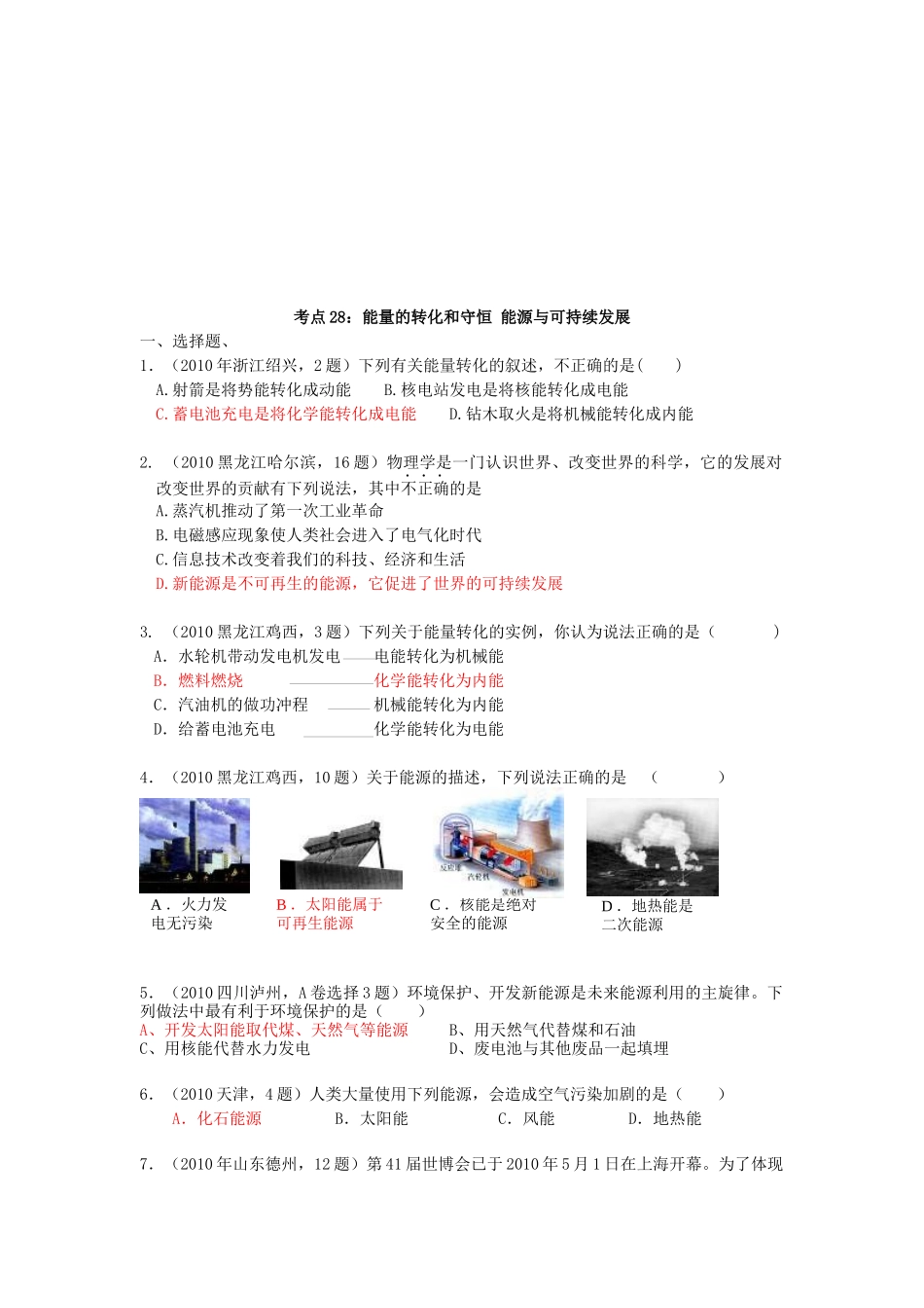 能源与可持续发展试题_第1页