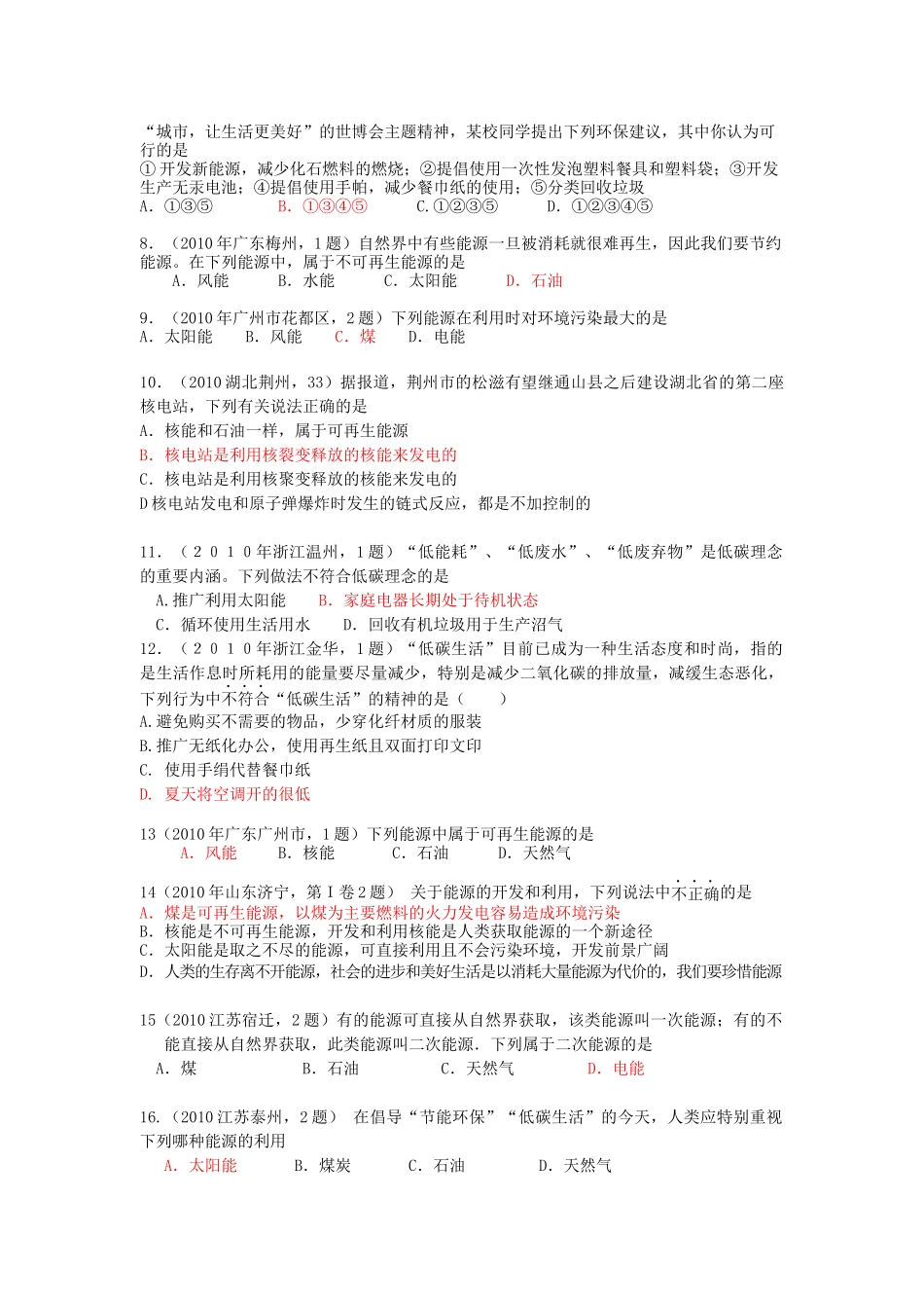 能源与可持续发展试题_第2页