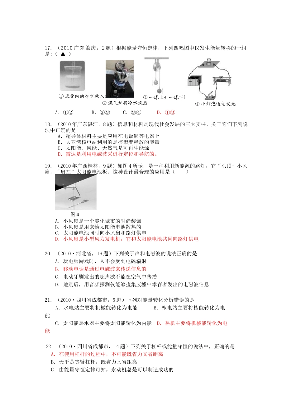 能源与可持续发展试题_第3页