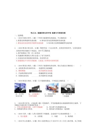能源与可持续发展试题