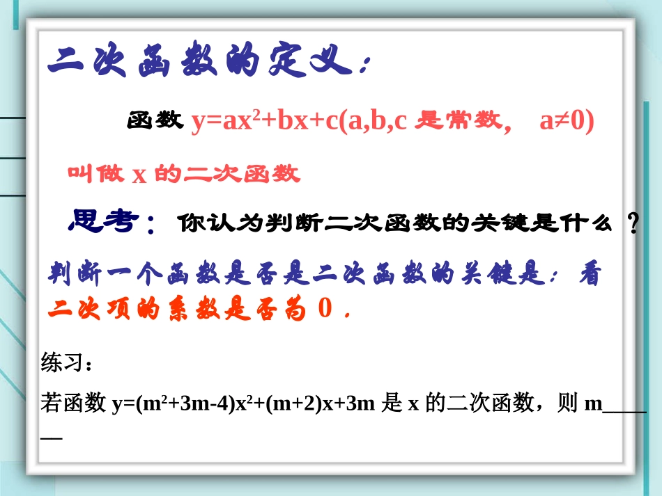 人教版九年级数学下册二次函数的图象和性质(1)课件(21页)_第2页