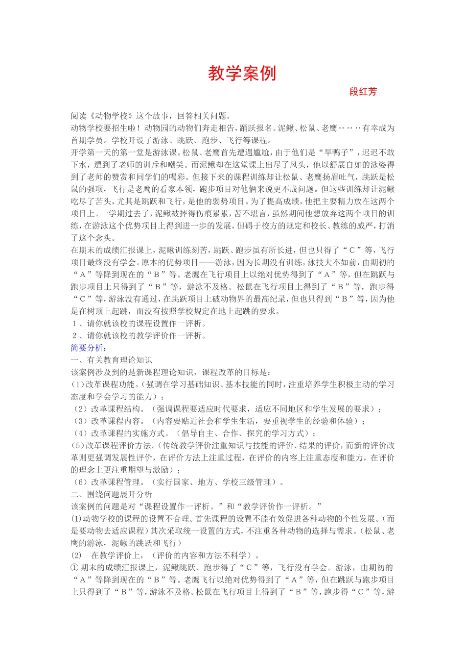 教学案例案例四_第1页